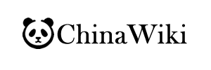 chinawiki.org
